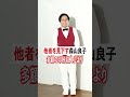 他者を見下す森山良子 #shorts