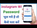 How To Recover Instagram Password 2026 | Forgot Instagram Password Reset Step By Step | Easy Method🤗