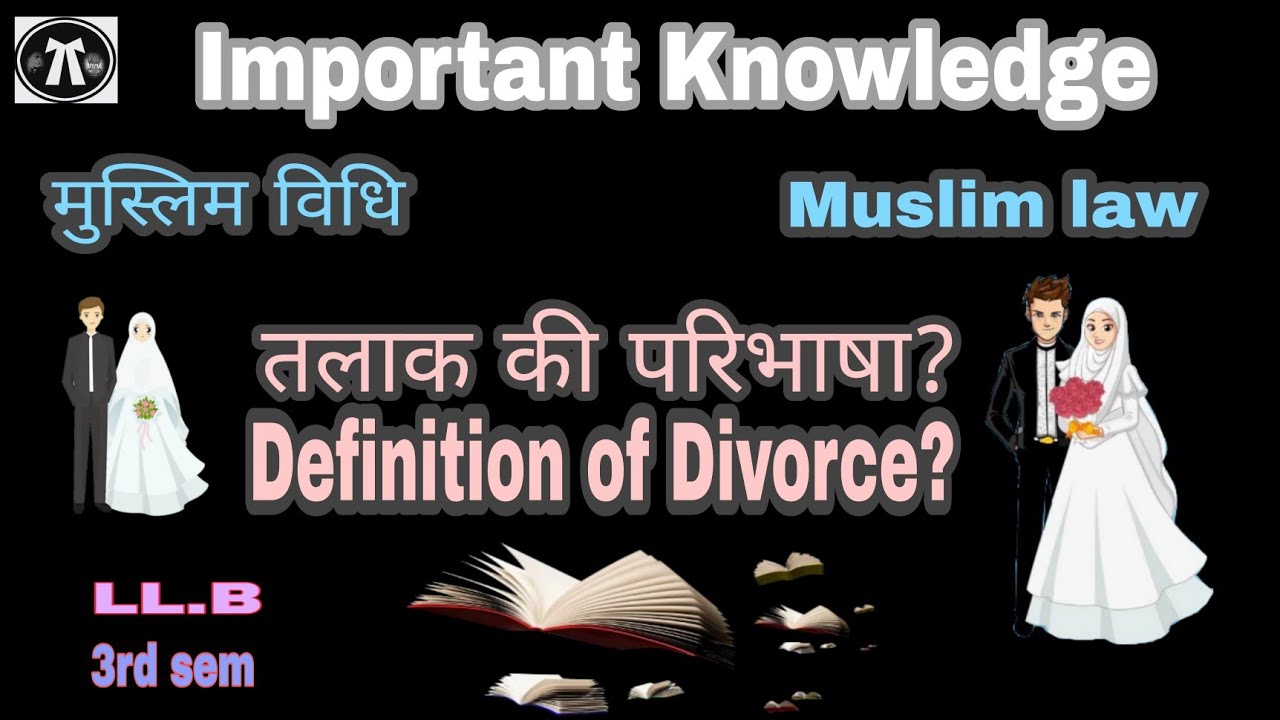 Каково определение развода? Талак ки парибхаша на хинди @lawlifebymd