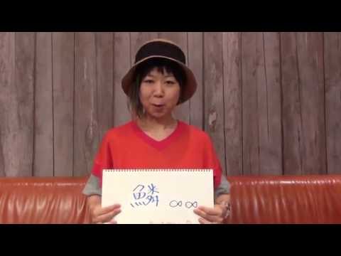 Yuko Araki's pick for Motohiro Hata's one song!