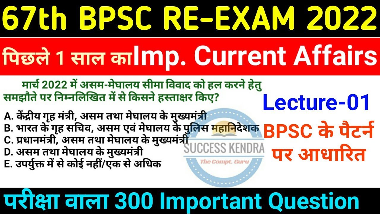 67th BPSC PT Re Exam 2022 | BPSC Current Affairs Last One Year ...