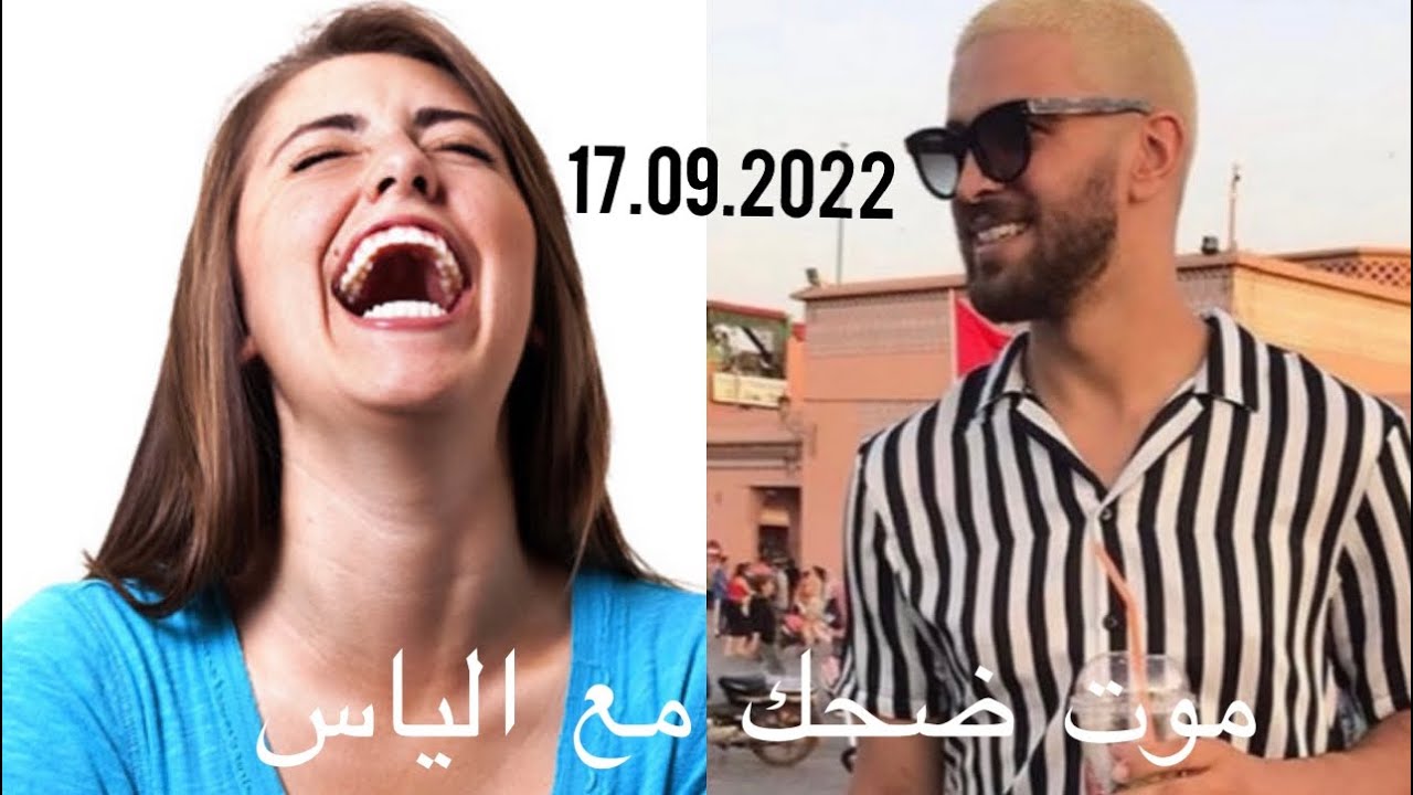لايف الياس الماكي خطير 😅- الياس معصب و كيسب فكلشي 🤪😂