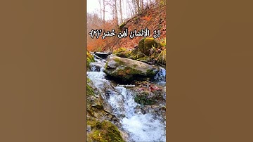 Surat No 103 : سورة العصر - Ayat No 1.2 part 1