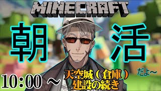 【 #マイクラホロスタ鯖】プルパァブロック建築の続き！-朝活Minecraft-【ホロスターズ/アルランディス】