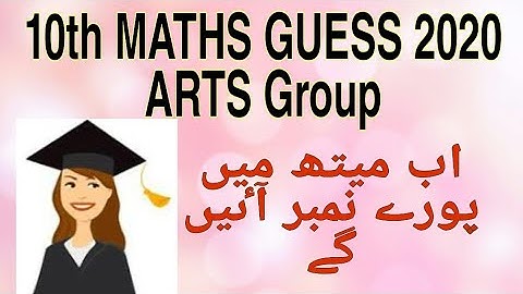 10 class arts math guess paper 2020 | 10 class general math guess paper 2020