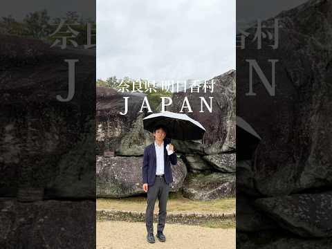 【高見りょう】奈良県高市郡明日香村 視察
