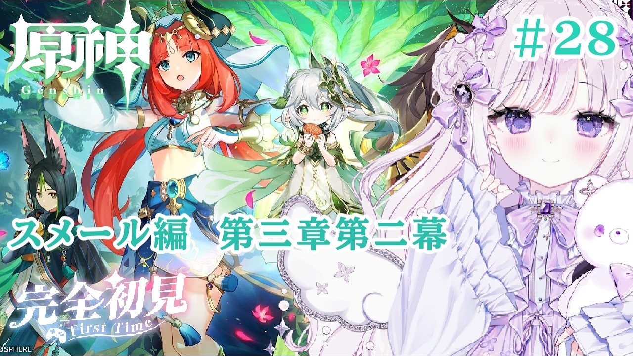 【#原神】#２８　スメールは亜熱帯らしいですPart2　【#新人Vtuber/#羽月りら】
