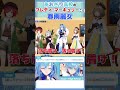 【期待の新人】絶賛●●募集中【春雨麗女/大代真白/山黒音玄/栗駒こまる/石狩あかり/あおぎり高校/切り抜き】#shorts