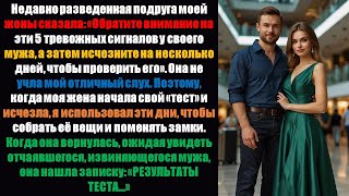видео: Жена исчезла, чтобы «проверить меня на наличие тревожных сигналов», а когда вернулась, обнаружила... картинка: Жена исчезла, чтобы «проверить меня на наличие тревожных сигналов», а когда вернулась, обнаружила...