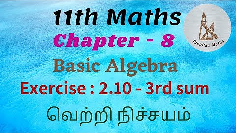 11th Maths, Exercise : 2.10 - 3rd  sum in Tamil