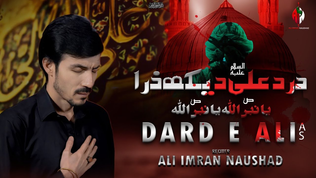 Dard E Ali AS | Ali Imran Naushad | Noha 2025 | 21 Ramzan Noha 2025 | Shahadat Mola Ali Noha 2025