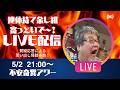 【怪談/雑談】連休持て余し組に向けてのライブ配信！【ファンキー中村】