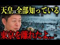「2025年8月15日、全てが始まる日」“千年に一度”の予言とは？【 スピリチュアル 雑学 地震 予言 都市伝説 】