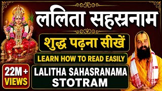 Lalita Sahasranama Learn Step by Step | Part 1: Pronunciation Guide | ASAN TARIKA  ललिता सहस्रनाम