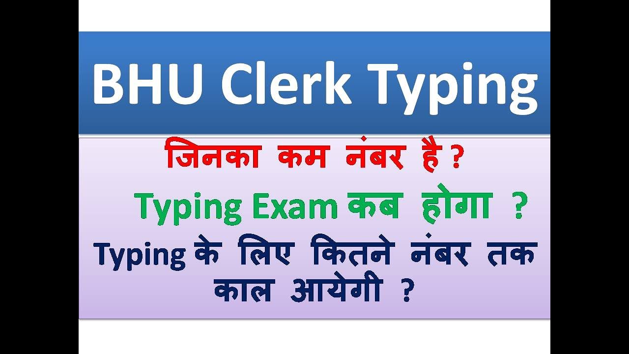 BHU Clerk Typing Exam Date I BHU Junior Clerk Typing Merit I BHU Clerk Result I BHU Junior Clerk I
