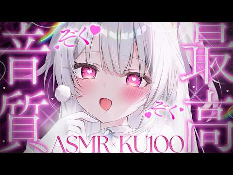 【ASMR / KU100】脳天にゾクゾクきちゃう密着ASMR🩷囁き/吐息/耳ふぅ/あまあま/Binaural【#新人vtuber #ひいろライブ