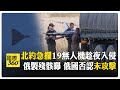 波蘭俄無人機入侵