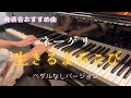 【発表会おすすめ曲】ネーゲリ　生きるよろこび　Nägeli Hans Georg : F-Dur #piano #music #ピアノ #音楽 #ピアノ教室 #静岡のピアノ教室　#ネーゲリ