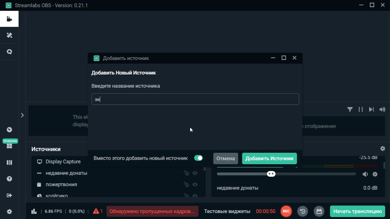 Obs ошибка записи. Стрим Лабс. Стрим Лабс обс. ОВС студио. Захват игры в streamlabs OBS.