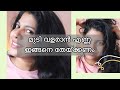 Hair oiling tips|| Hair oiling ശ്രദ്ധിക്കേണ്ട കാര്യങ്ങൾ || Hair oiling Malayalam