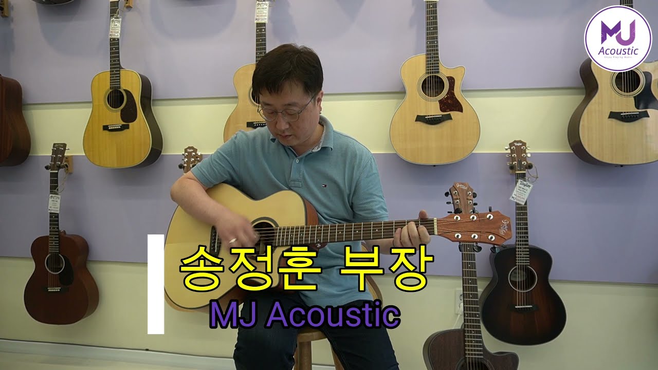 [ MJ Acoustic] 송부장의 기타 리뷰 : Gopherwood G130C