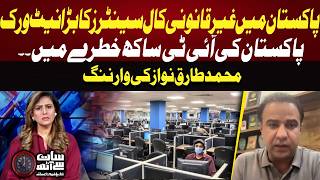 Pakistan’s Illegal Call Center Network Exposed! Is the Country’s IT Reputation at Risk? |Tariq Nawaz