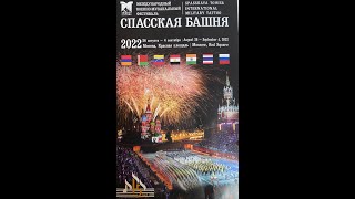 Спасская башня 2022 Красная площадь 27.08.2022.г  4K