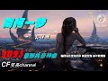 2023年抖音最新神曲 『南柯一夢』- 孫澤耀【高音質/動態歌詞/Pinyin Lyrics】🎶  輪回站在混沌的岸 眺望苦海 卻不敢釋懷
