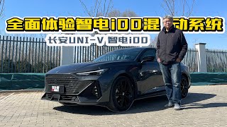 混动系统升级，驾驶感受如何？体验Changan长安UNI-V 智电iDD | 此地无垠·车比得