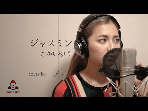ジャスミン / さかいゆう【テレビ朝日系 じゅん散歩 エンディング】