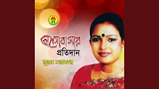 Bashir Surey Pagol - Mukta Sarkar