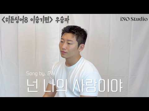 [ Official Clip ] 준서 - 넌 나의 사랑이야