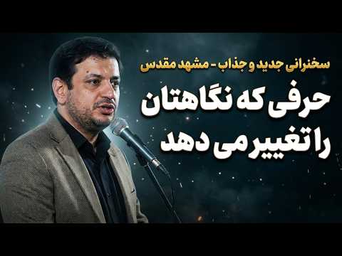 راز عهدی که هنوز بعد از قرن ها زنده است | سخنرانی استاد رائفی پور