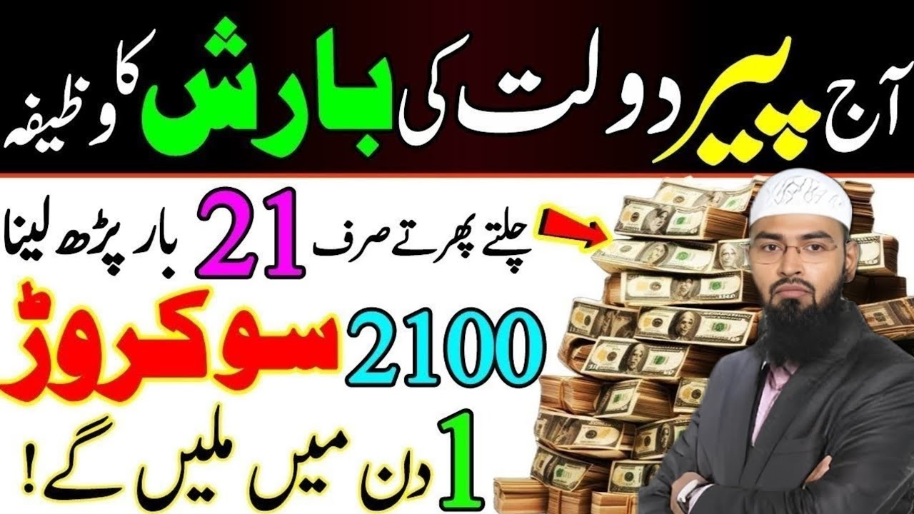 Monday Special Wazifa for Rizq & Financial Success 💰 - YouTube