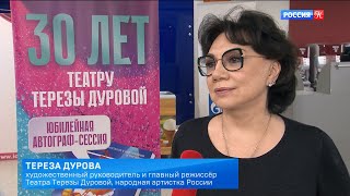 Театр Терезы Дуровой Отмечает 30-Летие (2023) Fhd