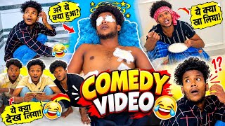 || Suraj rocks comedy video,|| 🤣🤣 #trending #shorts #realfools #comedy #funny #video #viralvideo 