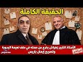 الاستاذ عبد الفتاح زهراش يسد الطريق على الشبكة الاج_رامية الإليكترونية/ قناة المواطن 