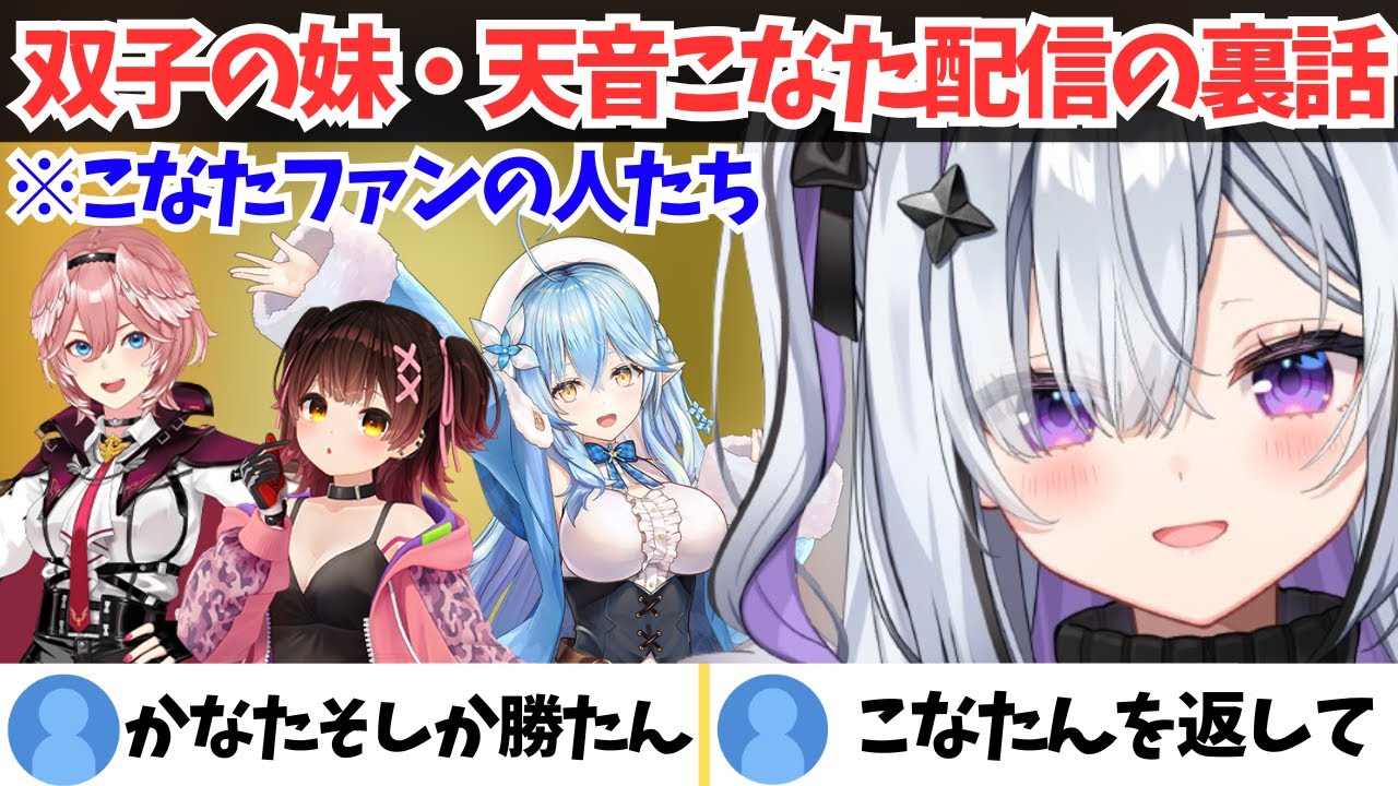 双子の妹・天音こなたの裏話とホロメンからの反響について語るかなたそ【ホロライブ切り抜き/天音かなた/天音こなた】
