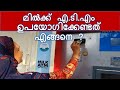 How to take Milk through ATM Machine | Milk ATM Malayalam