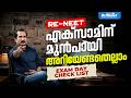 NEET Exam Day: Things You Cannot Afford to Forget | BRILLIANT PALA