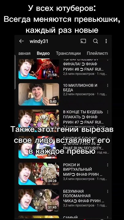 На каждом видео лицо не меняется #Мем #memes #windy31 #винди - YouTube