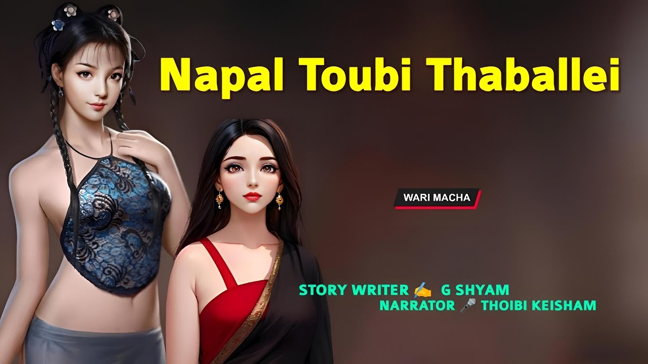 Napal Toubi Thaballei || Manipuri Wari Macha || Record 🎤 Thoibi Keisham || Story ✍️ G Shyam 
