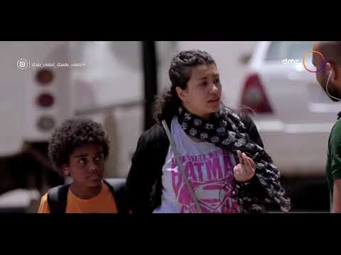 ورطة إنسانية لو ماشي في الشارع وشوفت واحد بيكسر بخاطر طفل بيطلب مساعدة هتعمل ايه