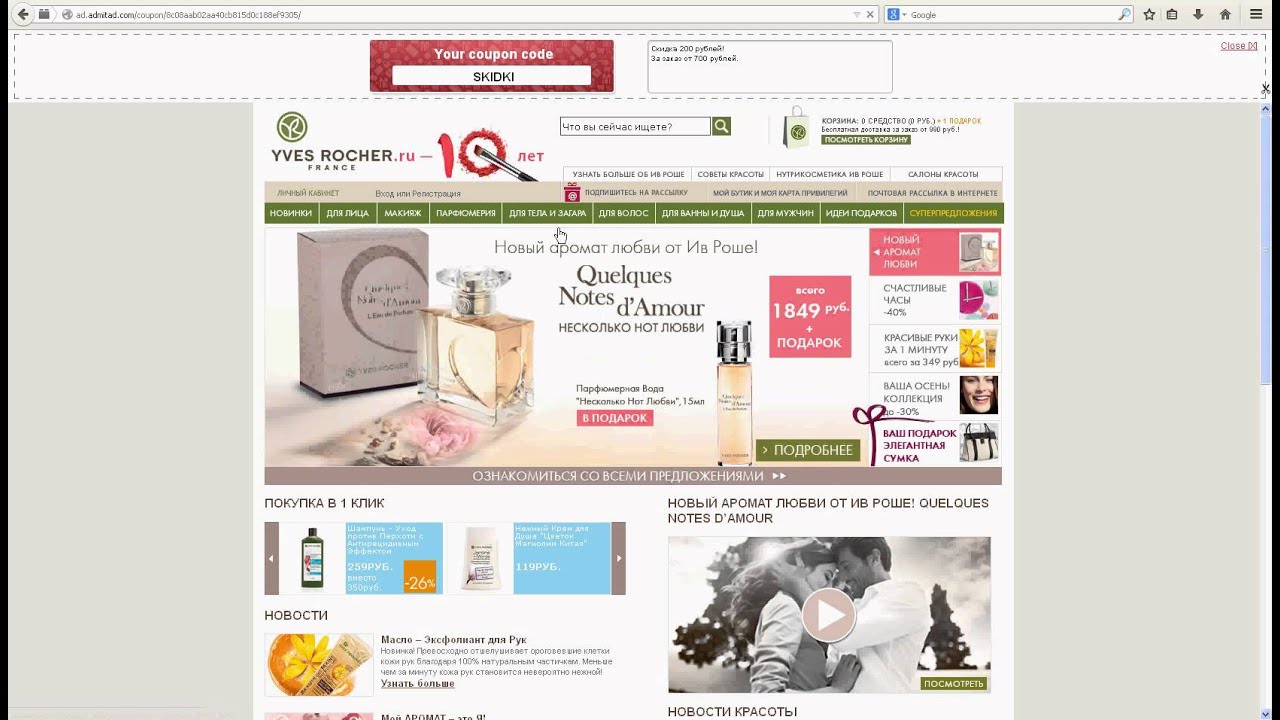 Карта мерси от ив роше как пользоваться