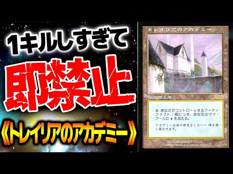 最強の土地《トレイリアのアカデミー/Tolarian Academy》【MTG禁止カード解説】