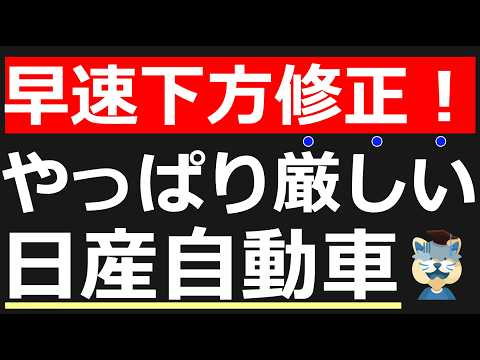 【日産(7201)】利回り6.6%も業績懸念。業績・株価・チャートを分析し今後の見通しを解説