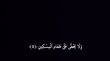 سوره الماعون بدر التركي  #قرآن #كرومات #شاشه_سوداء