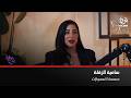 مصممة اكسسوارات من الاردن لنجوم الوطن العربي افتر نون مع لينا ابوغزاله