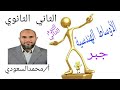 الأوساط الهندسية تابع الدرس5 جبر الثاني الثانوي الترم الثاني