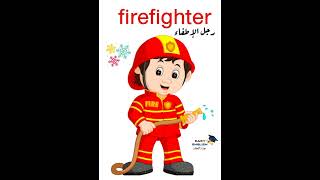 firefighter رجل الإطفاء